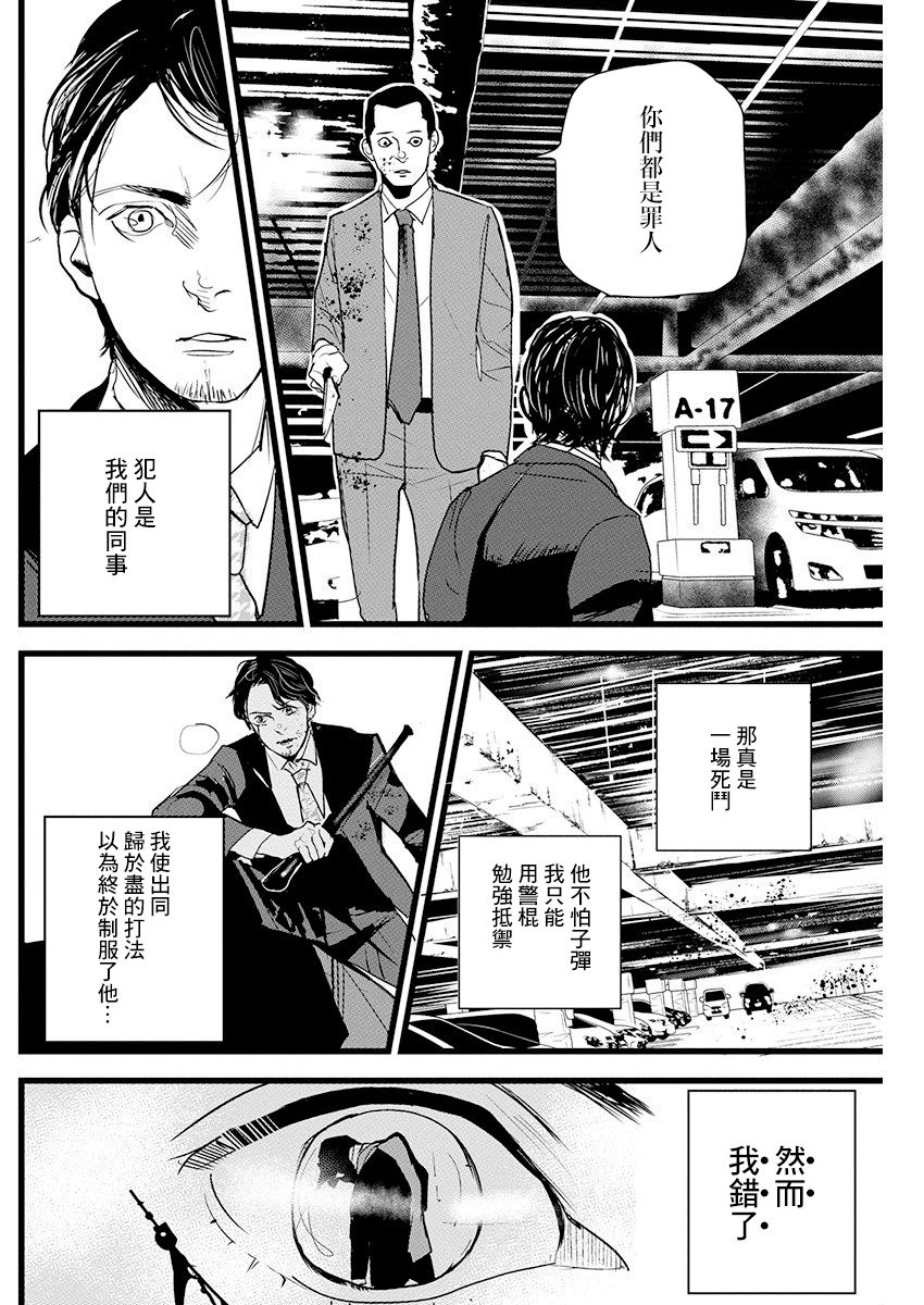 《怪奇侦探~日本民间传说犯罪调查~》漫画最新章节第13话免费下拉式在线观看章节第【24】张图片