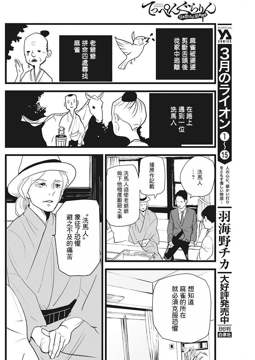 《怪奇侦探~日本民间传说犯罪调查~》漫画最新章节第15话免费下拉式在线观看章节第【15】张图片