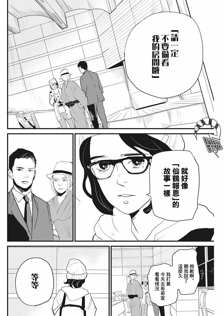 《怪奇侦探~日本民间传说犯罪调查~》漫画最新章节第7话免费下拉式在线观看章节第【10】张图片