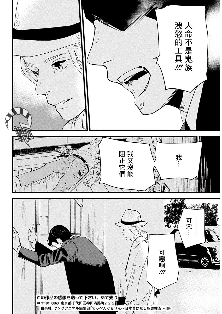 《怪奇侦探~日本民间传说犯罪调查~》漫画最新章节第10话免费下拉式在线观看章节第【22】张图片