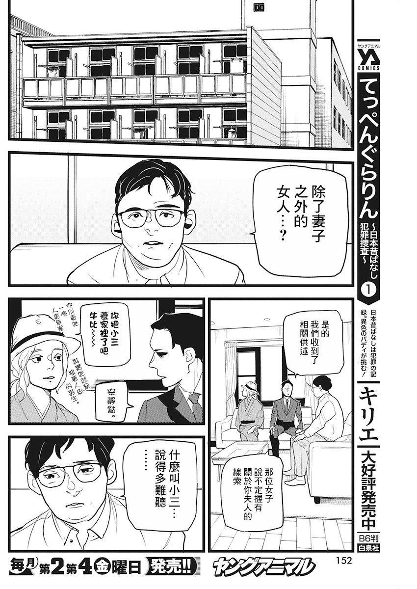 《怪奇侦探~日本民间传说犯罪调查~》漫画最新章节第15话免费下拉式在线观看章节第【11】张图片