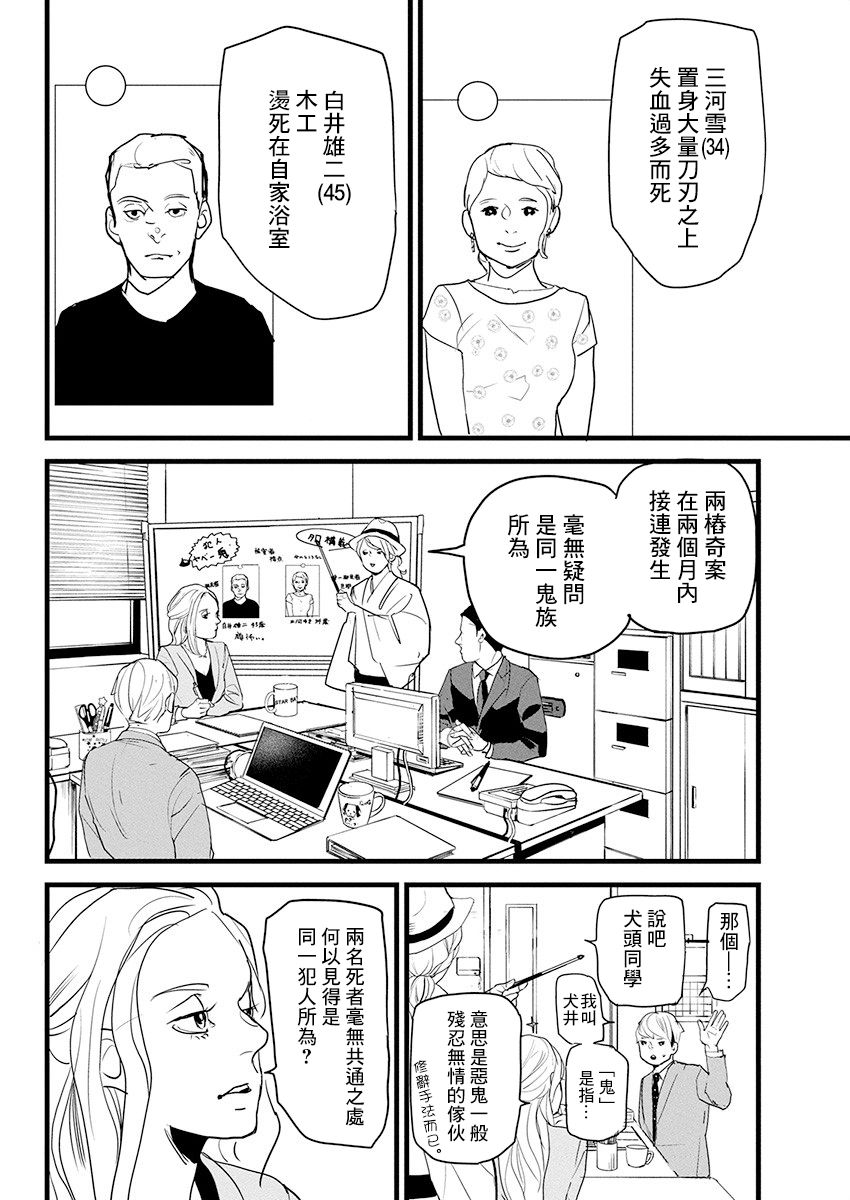 《怪奇侦探~日本民间传说犯罪调查~》漫画最新章节第10话免费下拉式在线观看章节第【6】张图片