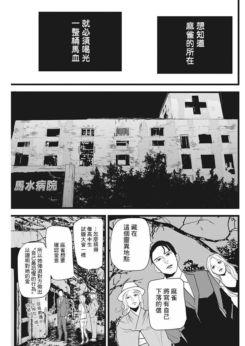 《怪奇侦探~日本民间传说犯罪调查~》漫画最新章节第15话免费下拉式在线观看章节第【16】张图片