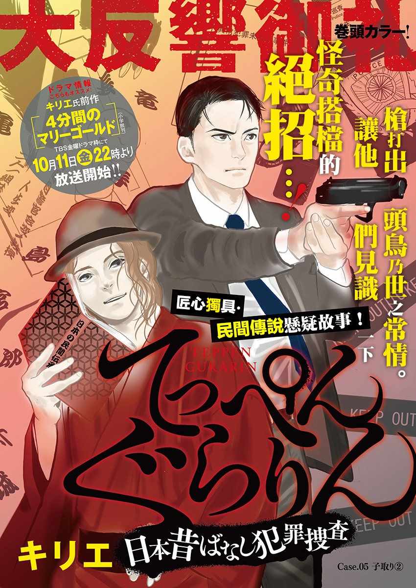 《怪奇侦探~日本民间传说犯罪调查~》漫画最新章节第5话免费下拉式在线观看章节第【1】张图片