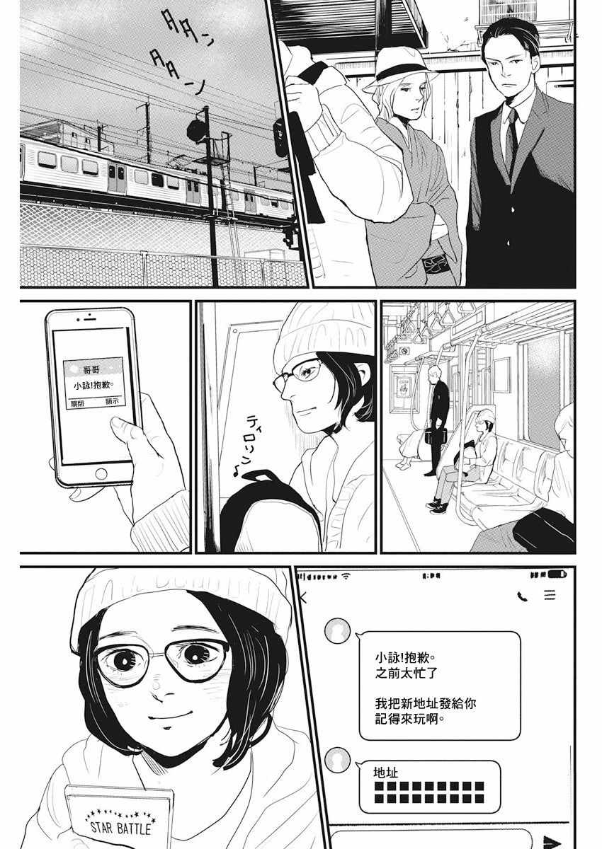 《怪奇侦探~日本民间传说犯罪调查~》漫画最新章节第7话免费下拉式在线观看章节第【15】张图片