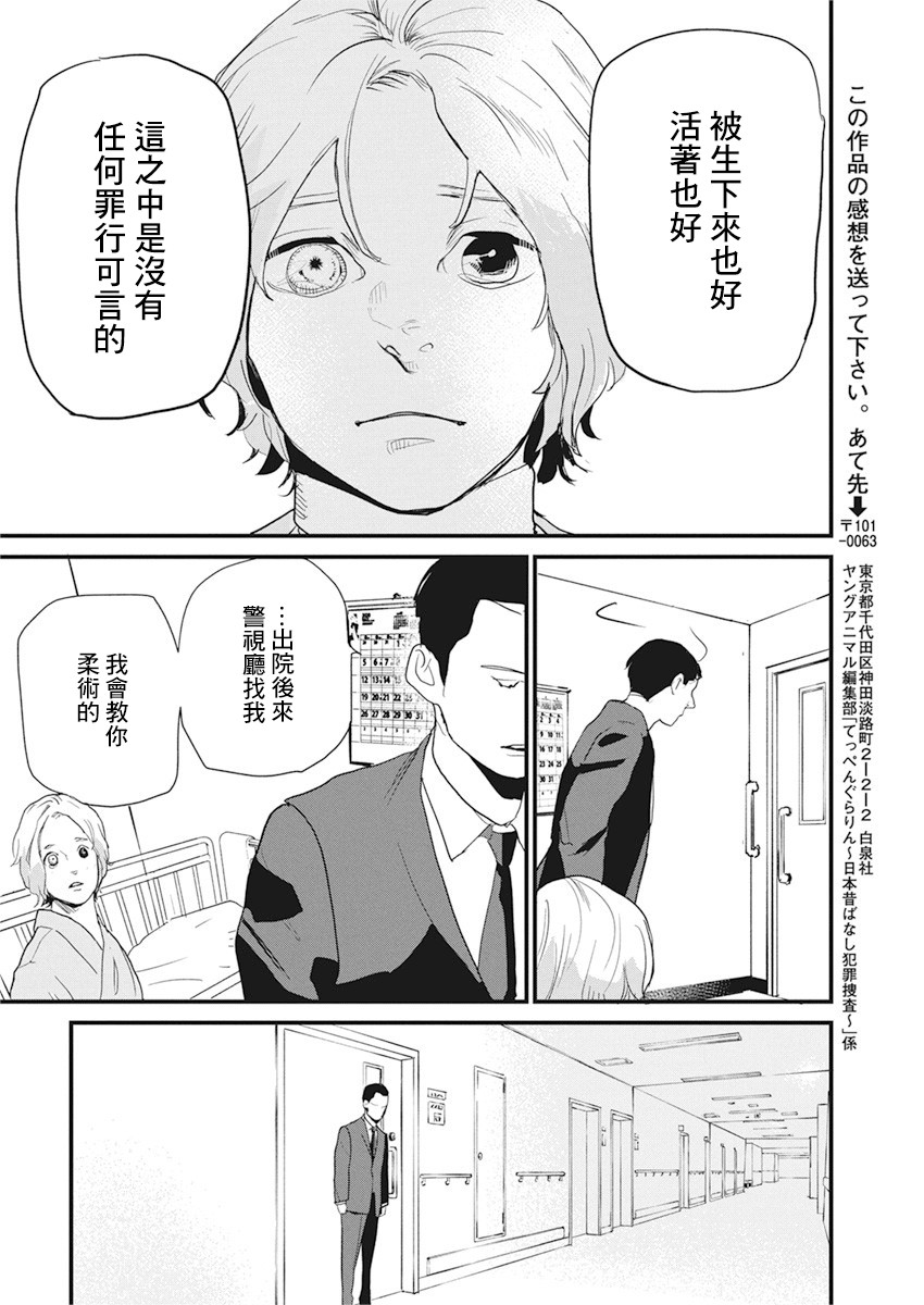 《怪奇侦探~日本民间传说犯罪调查~》漫画最新章节第20话免费下拉式在线观看章节第【24】张图片