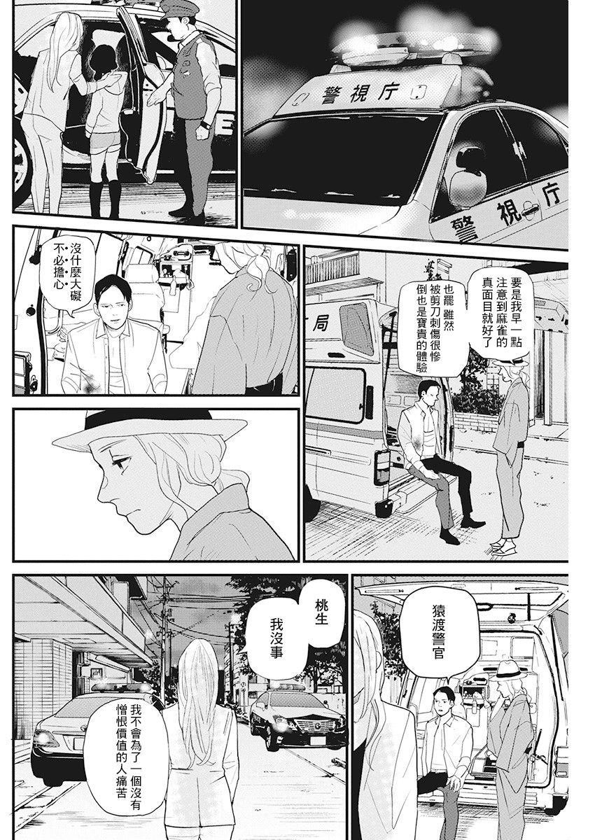 《怪奇侦探~日本民间传说犯罪调查~》漫画最新章节第16话免费下拉式在线观看章节第【22】张图片