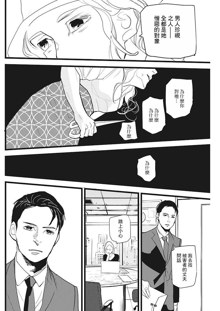 《怪奇侦探~日本民间传说犯罪调查~》漫画最新章节第15话免费下拉式在线观看章节第【9】张图片