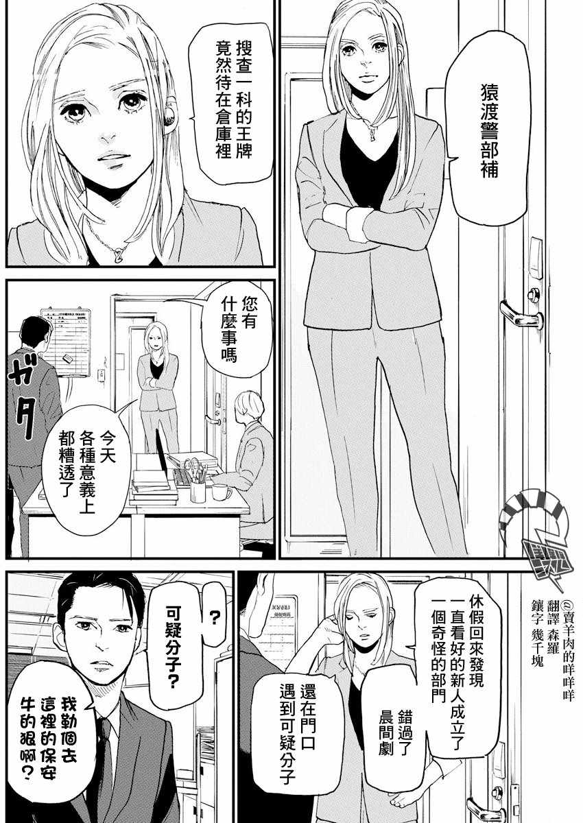 《怪奇侦探~日本民间传说犯罪调查~》漫画最新章节第4话免费下拉式在线观看章节第【4】张图片