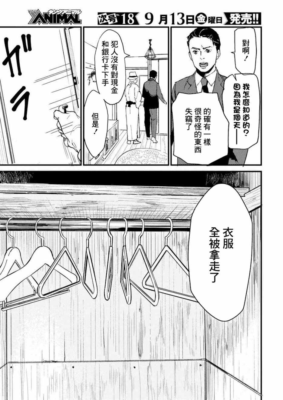 《怪奇侦探~日本民间传说犯罪调查~》漫画最新章节第2话免费下拉式在线观看章节第【5】张图片