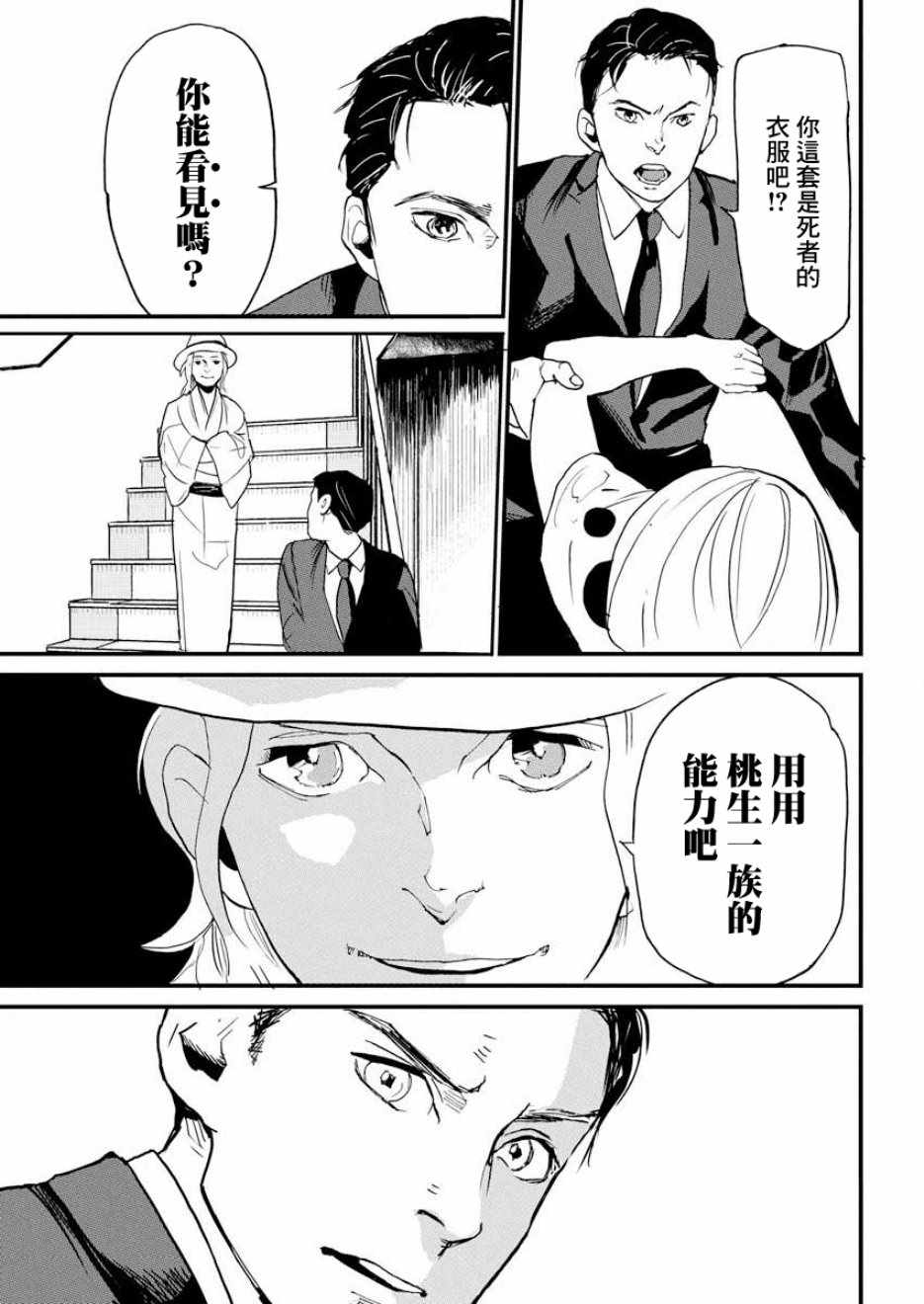 《怪奇侦探~日本民间传说犯罪调查~》漫画最新章节第2话免费下拉式在线观看章节第【19】张图片