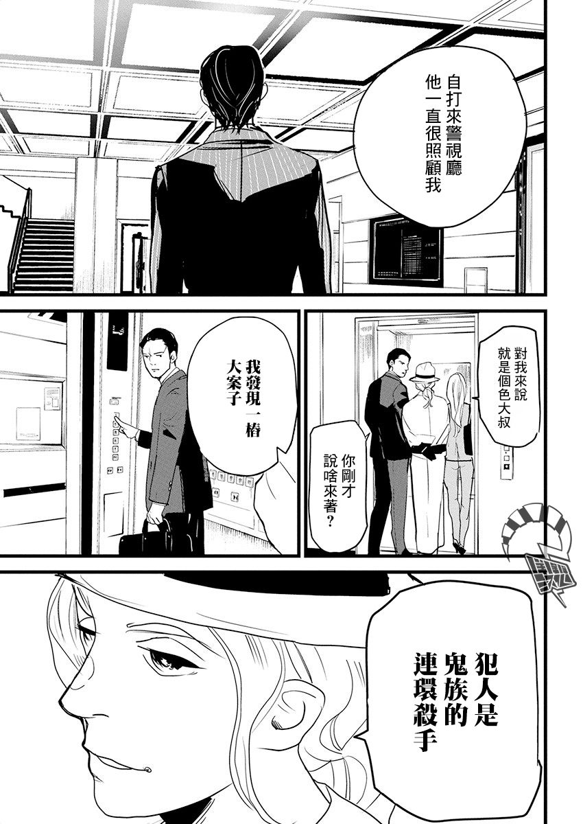 《怪奇侦探~日本民间传说犯罪调查~》漫画最新章节第10话免费下拉式在线观看章节第【5】张图片