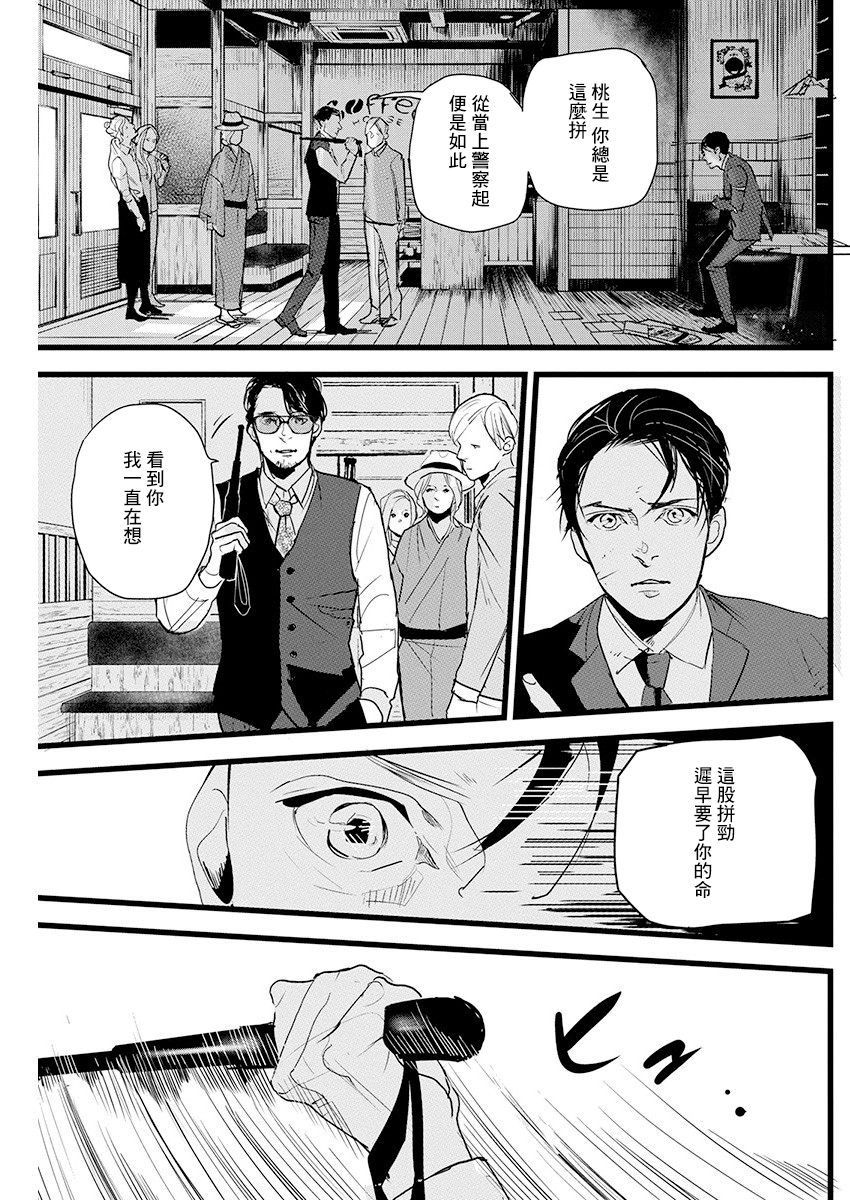 《怪奇侦探~日本民间传说犯罪调查~》漫画最新章节第13话免费下拉式在线观看章节第【13】张图片