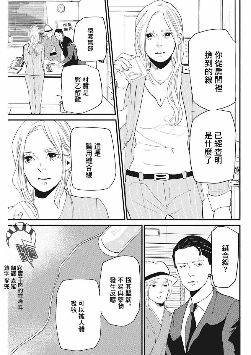 《怪奇侦探~日本民间传说犯罪调查~》漫画最新章节第7话免费下拉式在线观看章节第【17】张图片