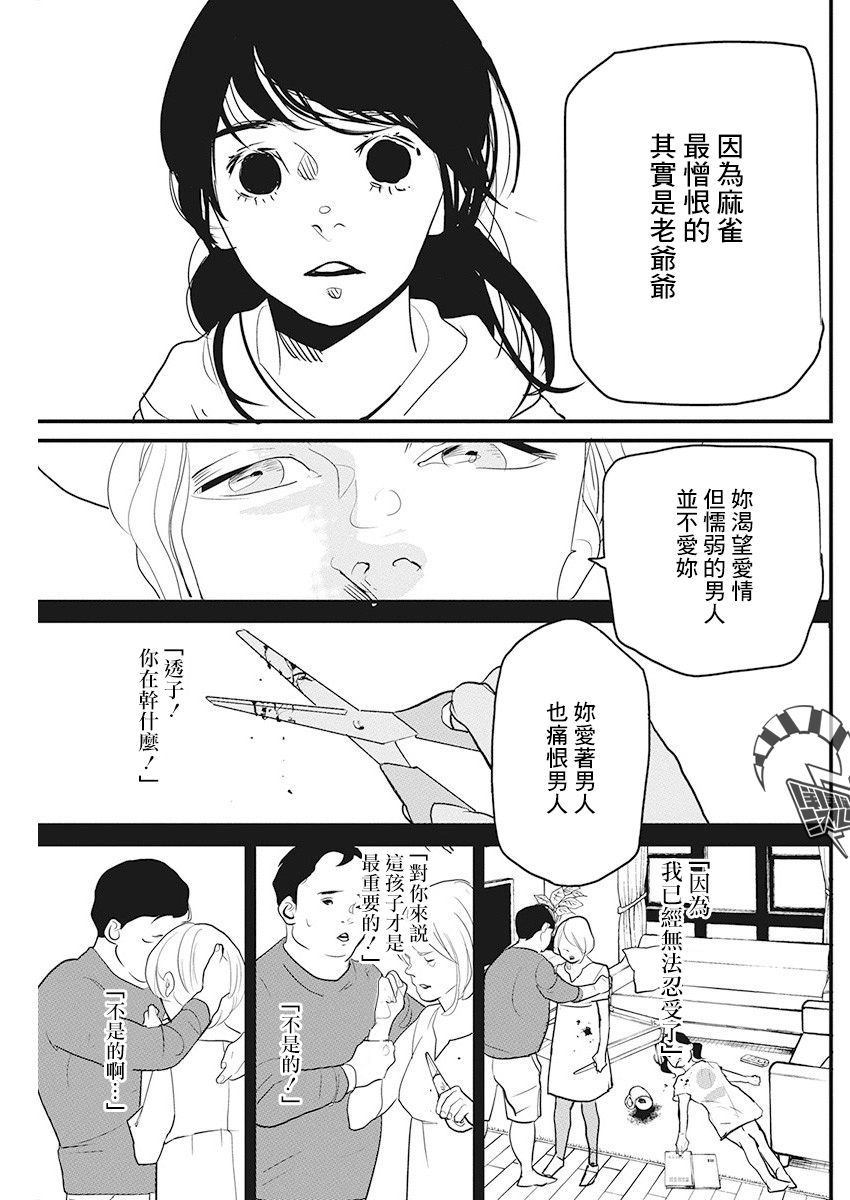 《怪奇侦探~日本民间传说犯罪调查~》漫画最新章节第16话免费下拉式在线观看章节第【19】张图片