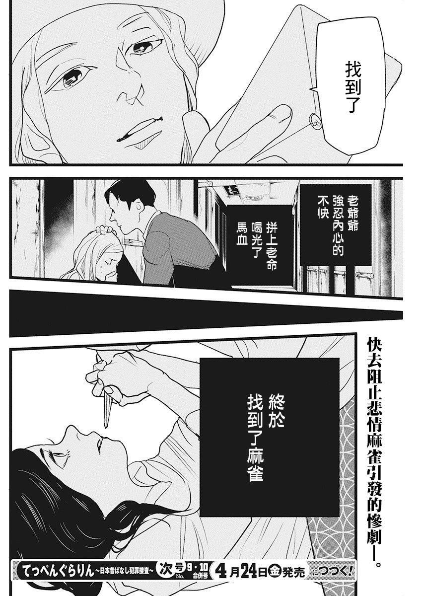 《怪奇侦探~日本民间传说犯罪调查~》漫画最新章节第15话免费下拉式在线观看章节第【25】张图片