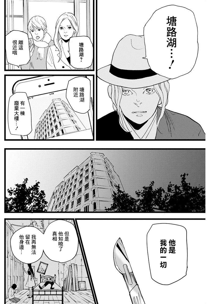 《怪奇侦探~日本民间传说犯罪调查~》漫画最新章节第9话免费下拉式在线观看章节第【12】张图片