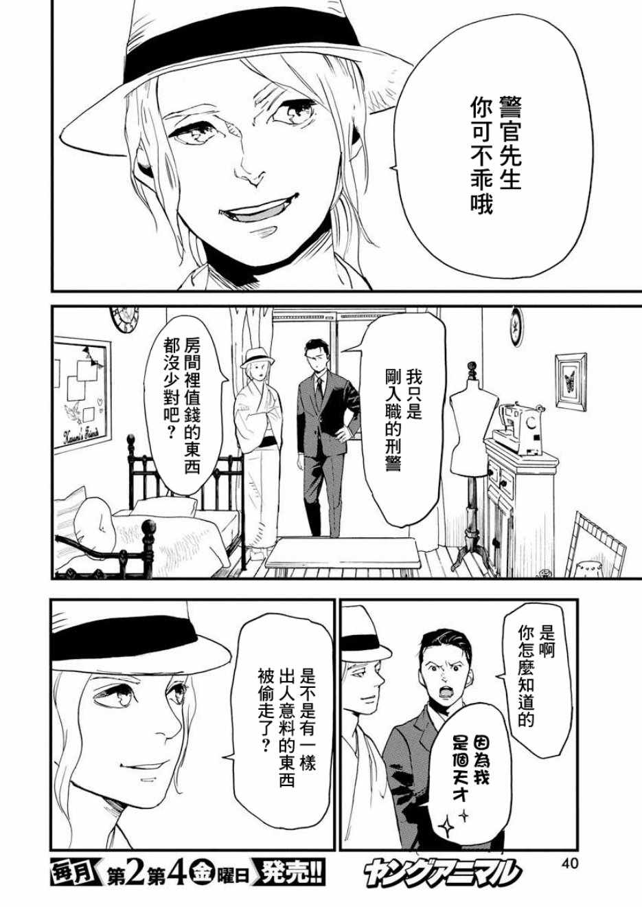 《怪奇侦探~日本民间传说犯罪调查~》漫画最新章节第2话免费下拉式在线观看章节第【4】张图片