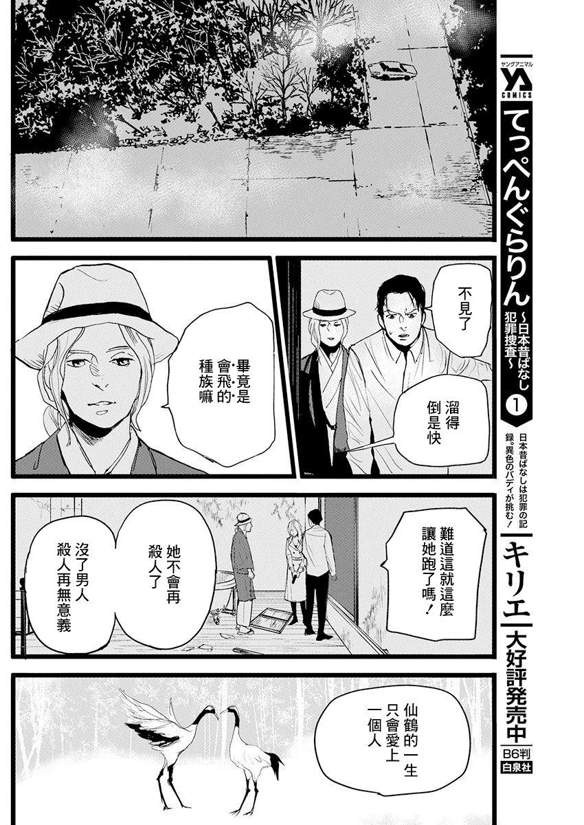 《怪奇侦探~日本民间传说犯罪调查~》漫画最新章节第9话免费下拉式在线观看章节第【22】张图片