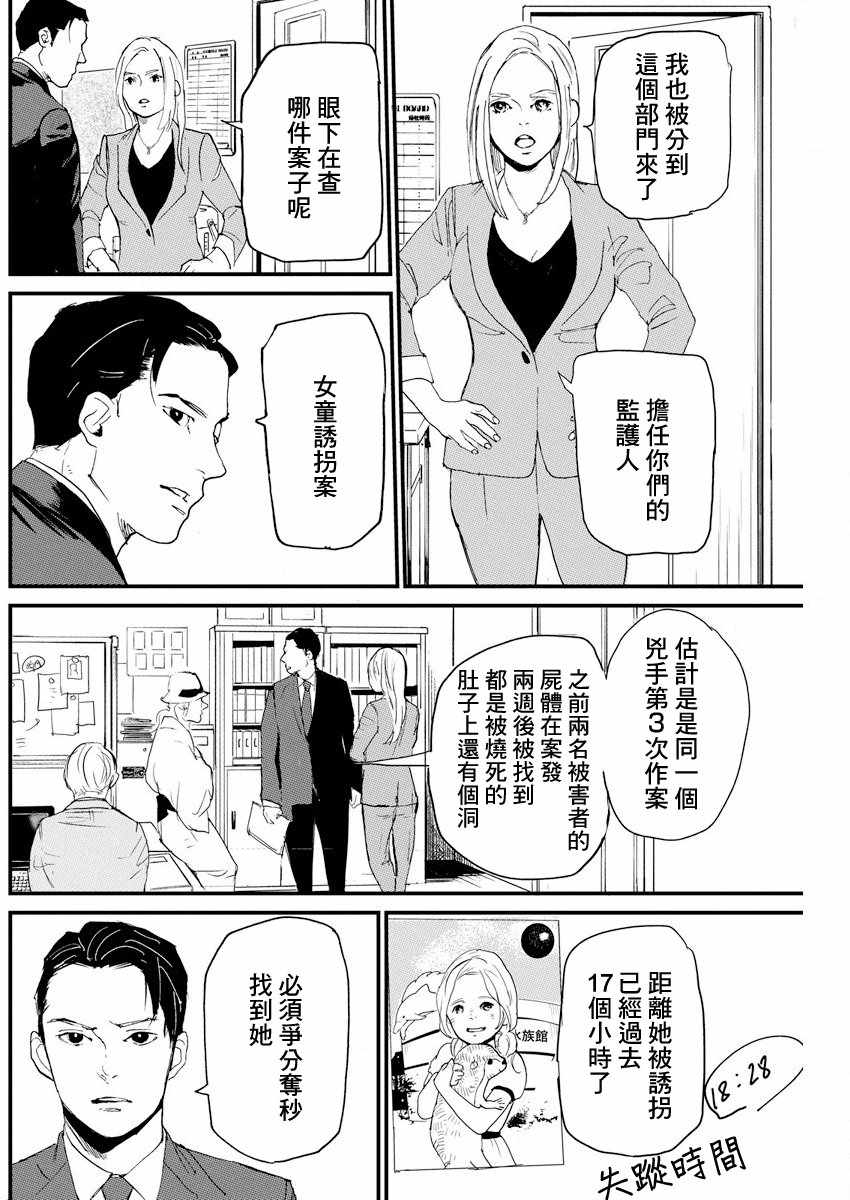 《怪奇侦探~日本民间传说犯罪调查~》漫画最新章节第4话免费下拉式在线观看章节第【6】张图片