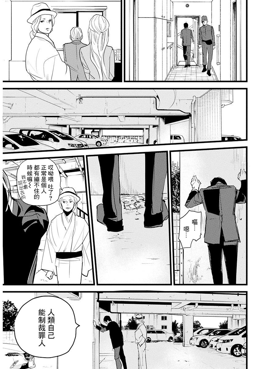 《怪奇侦探~日本民间传说犯罪调查~》漫画最新章节第10话免费下拉式在线观看章节第【21】张图片