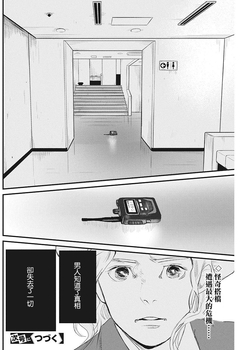 《怪奇侦探~日本民间传说犯罪调查~》漫画最新章节第8话 仙鹤报恩 (2)免费下拉式在线观看章节第【25】张图片