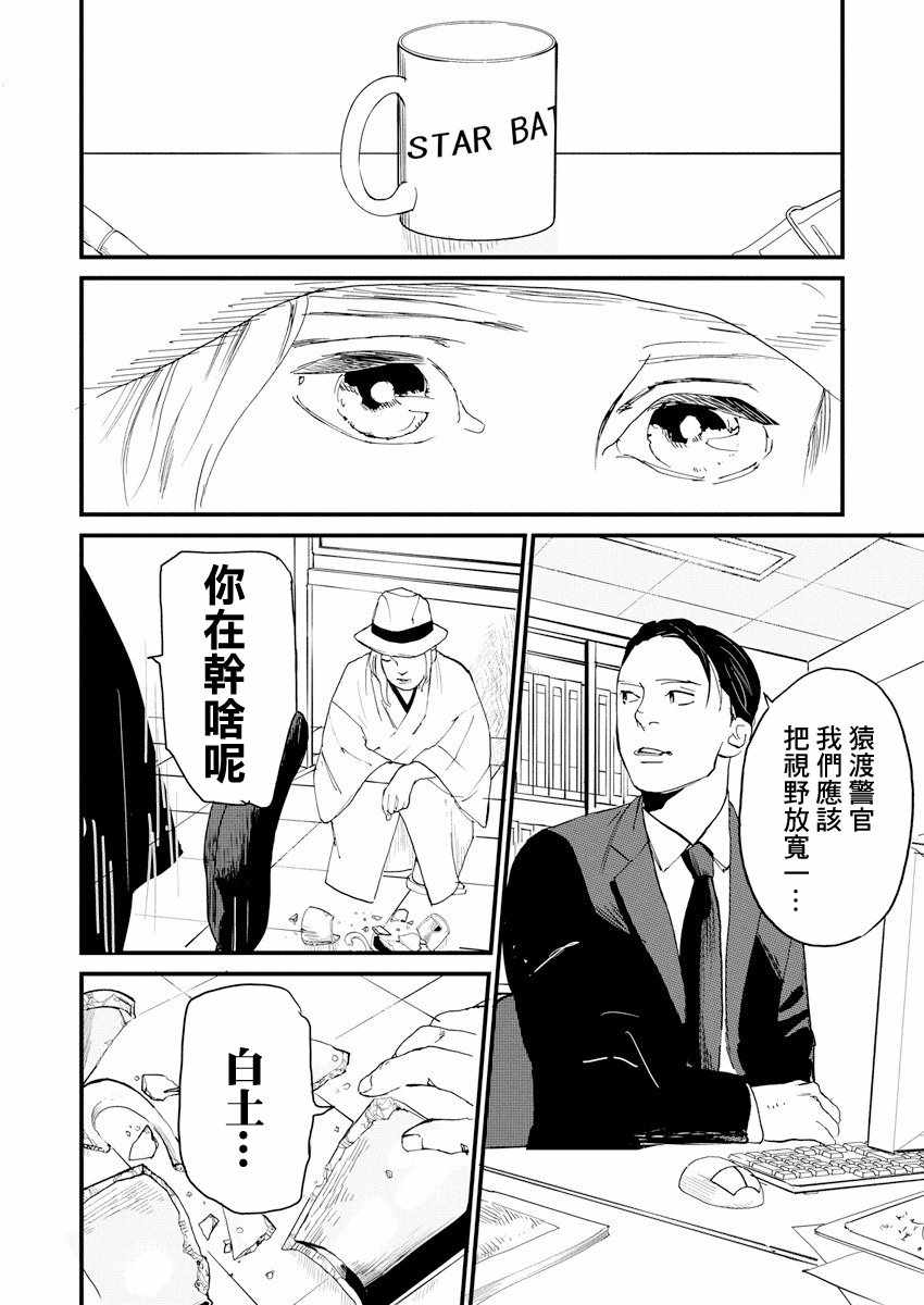 《怪奇侦探~日本民间传说犯罪调查~》漫画最新章节第5话免费下拉式在线观看章节第【15】张图片