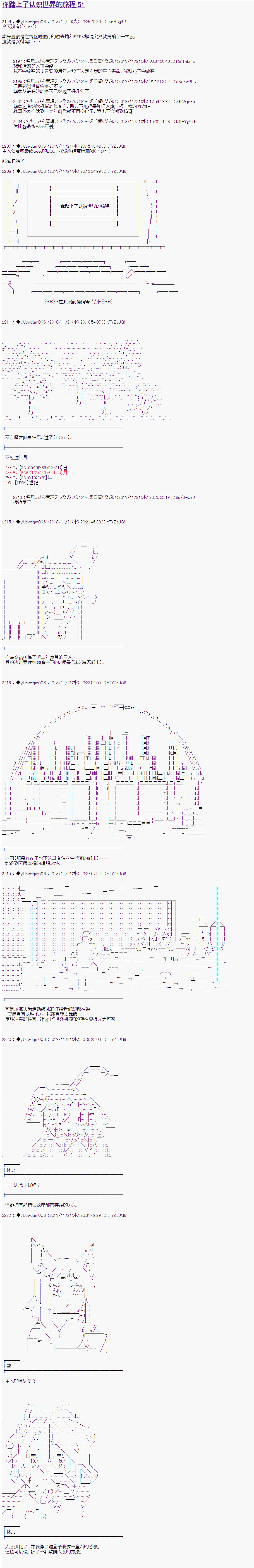 《你踏上了认识世界的旅程》漫画最新章节第51话免费下拉式在线观看章节第【1】张图片