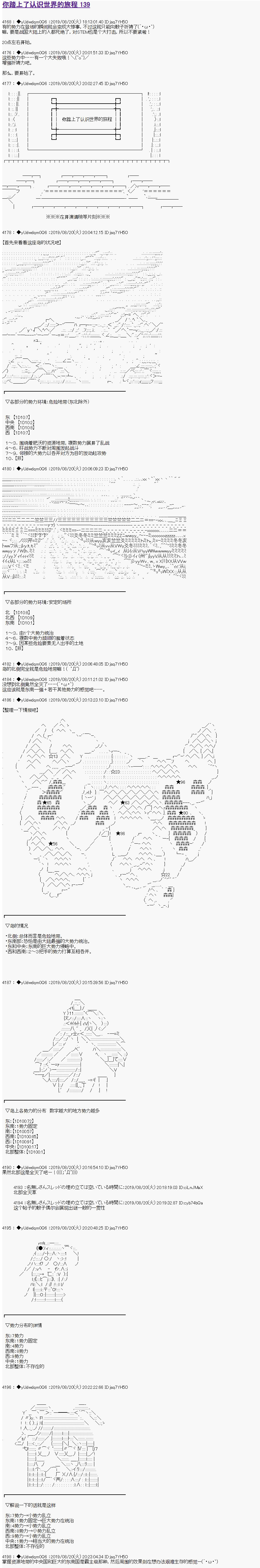 《你踏上了认识世界的旅程》漫画最新章节第139话免费下拉式在线观看章节第【1】张图片