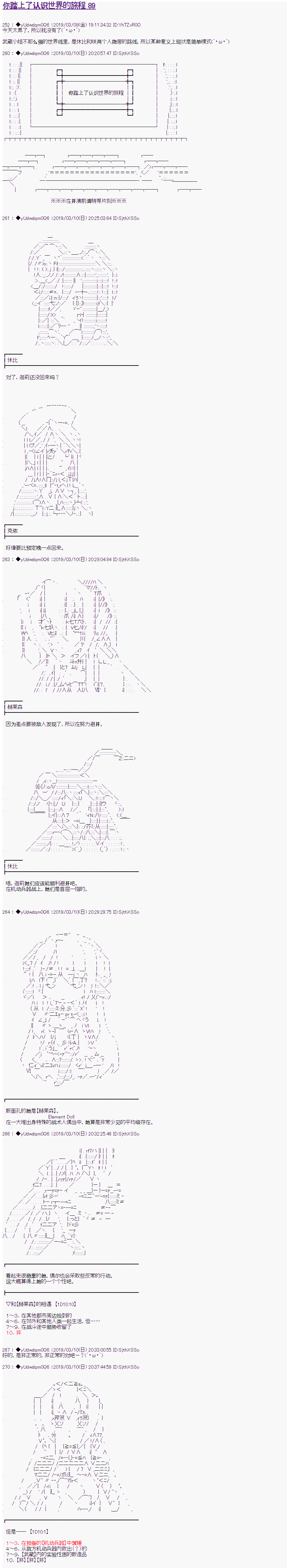 《你踏上了认识世界的旅程》漫画最新章节第89话免费下拉式在线观看章节第【1】张图片