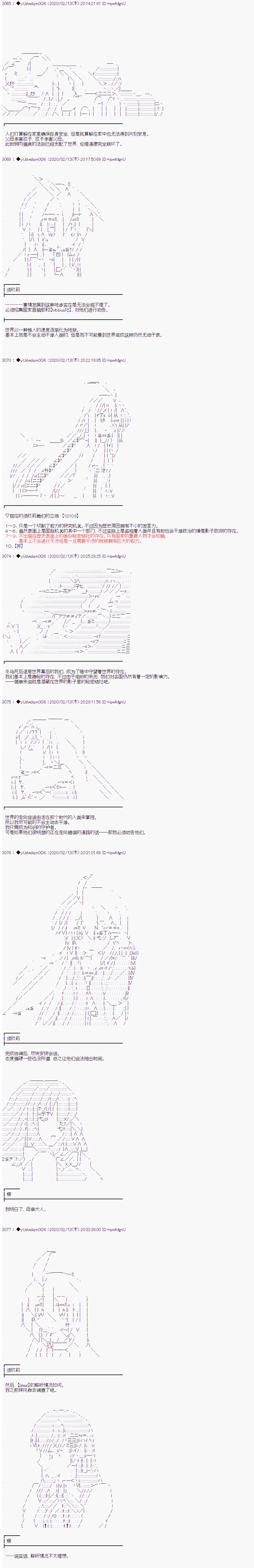 《你踏上了认识世界的旅程》漫画最新章节第188话免费下拉式在线观看章节第【2】张图片