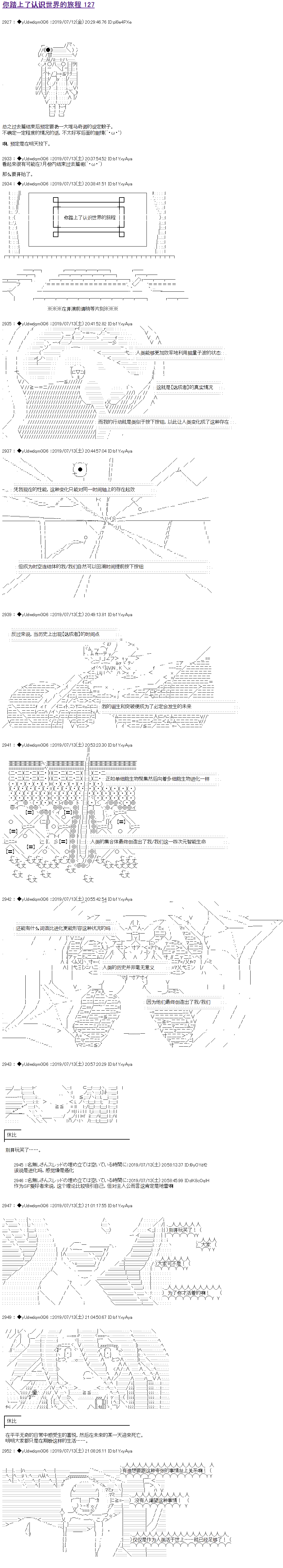 《你踏上了认识世界的旅程》漫画最新章节第127话免费下拉式在线观看章节第【1】张图片