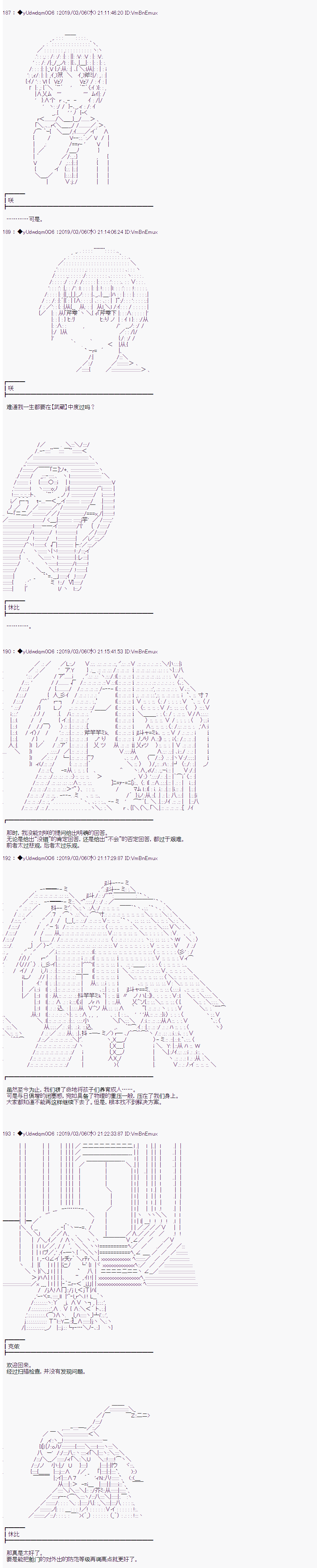 《你踏上了认识世界的旅程》漫画最新章节第88话免费下拉式在线观看章节第【2】张图片