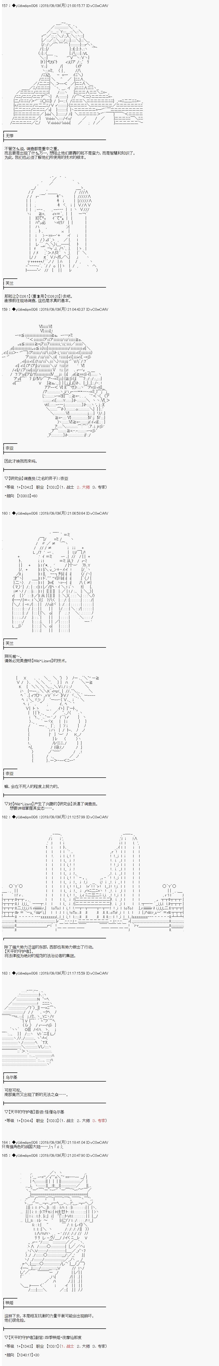 《你踏上了认识世界的旅程》漫画最新章节第147话免费下拉式在线观看章节第【5】张图片