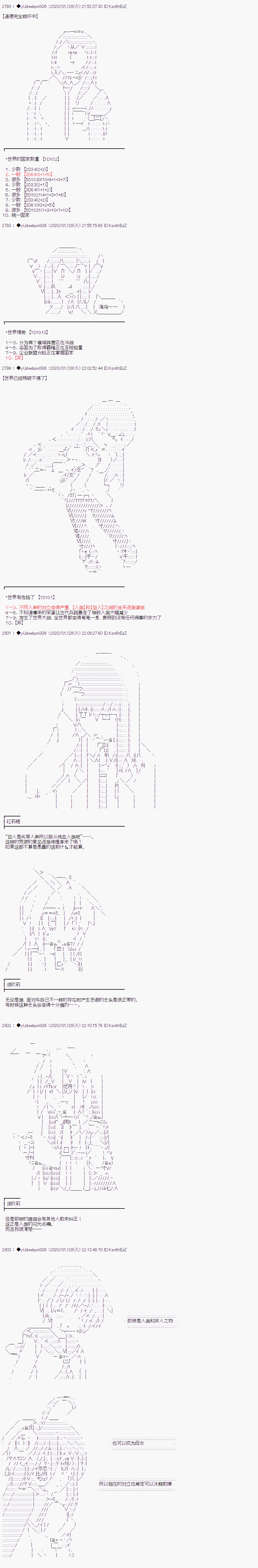 《你踏上了认识世界的旅程》漫画最新章节第183话免费下拉式在线观看章节第【4】张图片