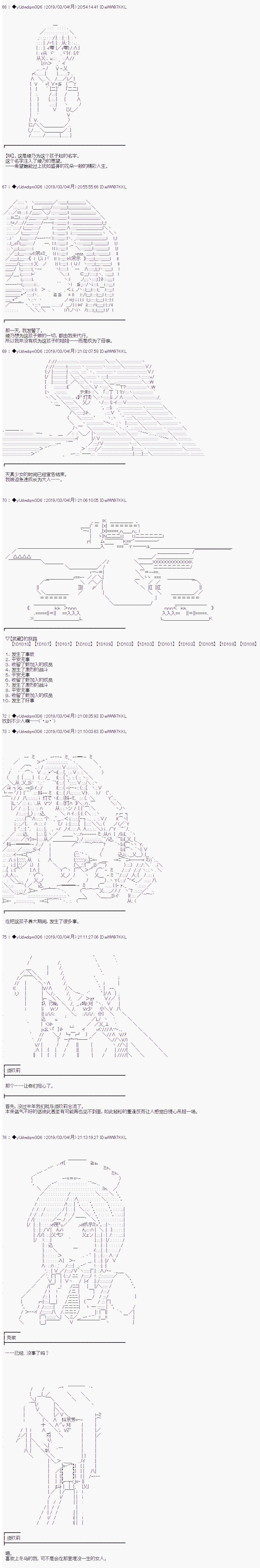 《你踏上了认识世界的旅程》漫画最新章节第87话免费下拉式在线观看章节第【4】张图片