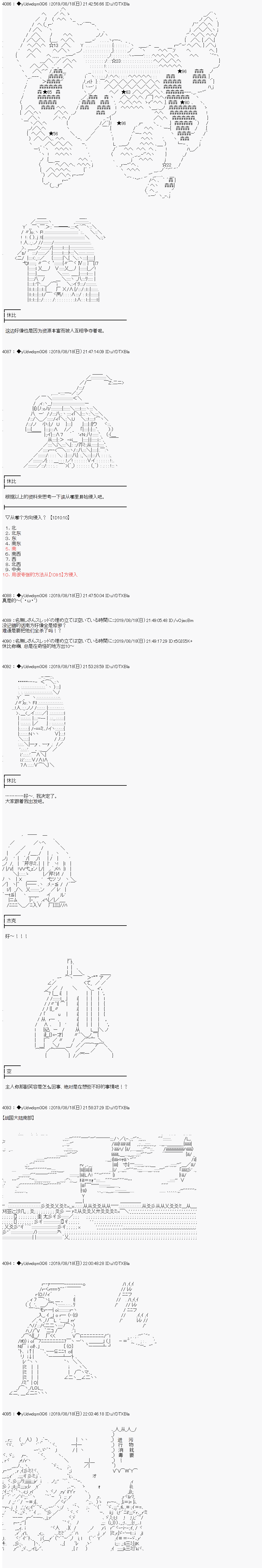 《你踏上了认识世界的旅程》漫画最新章节第138话免费下拉式在线观看章节第【6】张图片