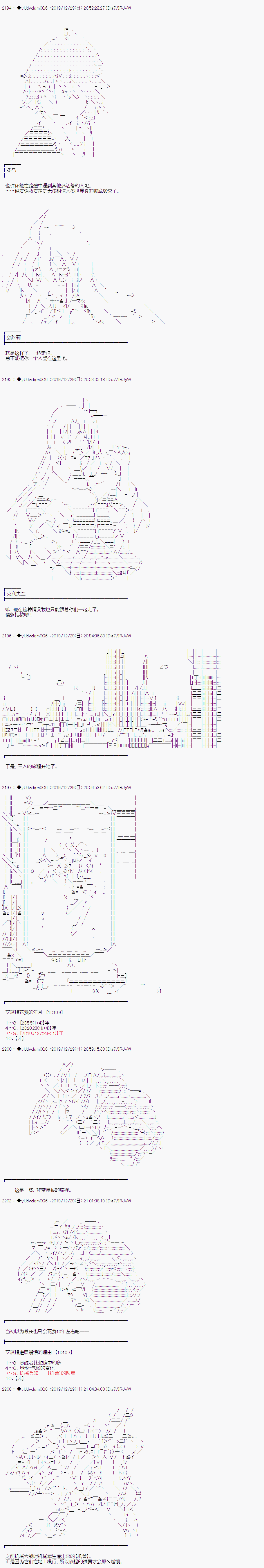 《你踏上了认识世界的旅程》漫画最新章节第176话免费下拉式在线观看章节第【4】张图片