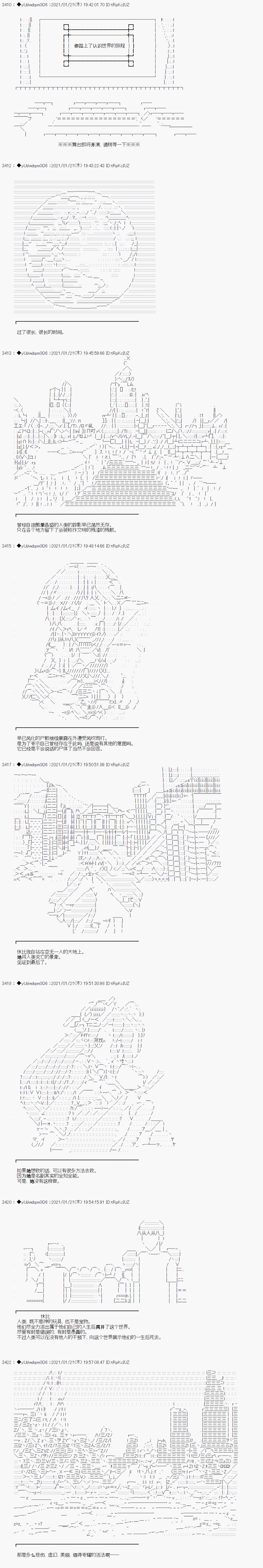 《你踏上了认识世界的旅程》漫画最新章节第270话免费下拉式在线观看章节第【1】张图片