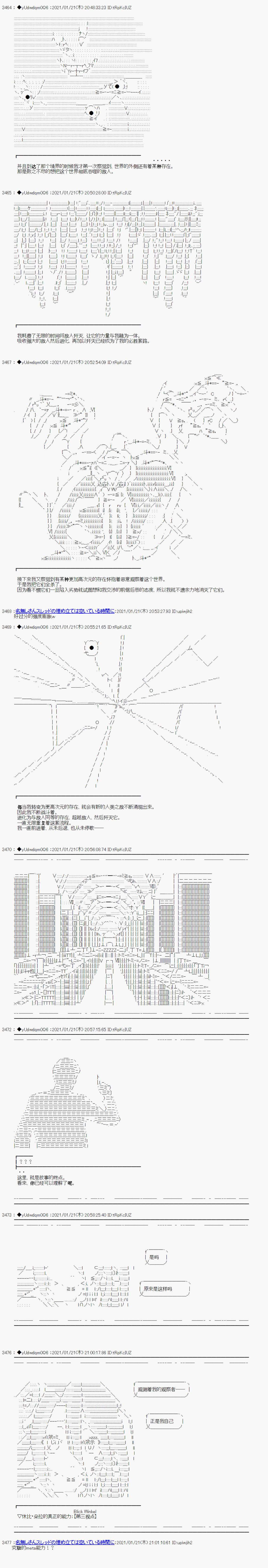 《你踏上了认识世界的旅程》漫画最新章节第270话免费下拉式在线观看章节第【6】张图片