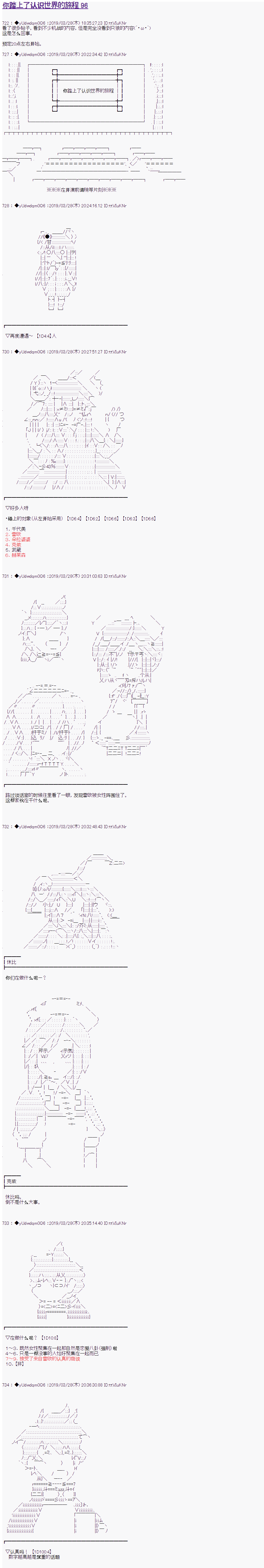 《你踏上了认识世界的旅程》漫画最新章节第96话免费下拉式在线观看章节第【1】张图片