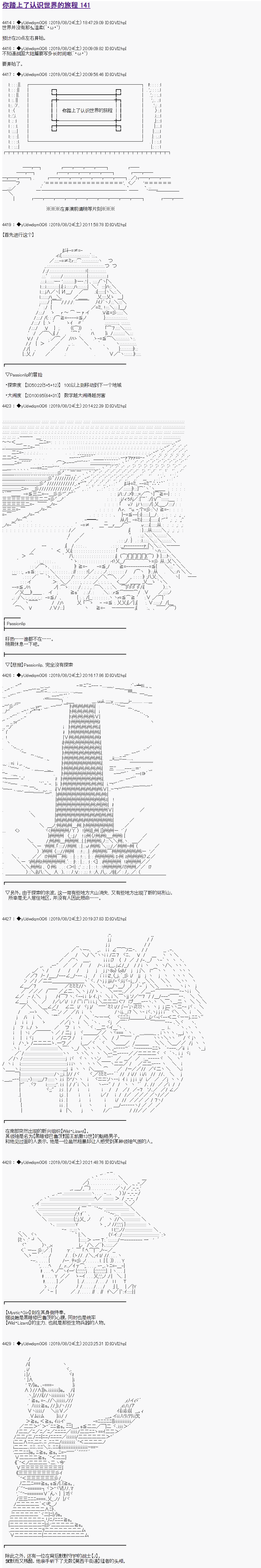 《你踏上了认识世界的旅程》漫画最新章节第141话免费下拉式在线观看章节第【1】张图片