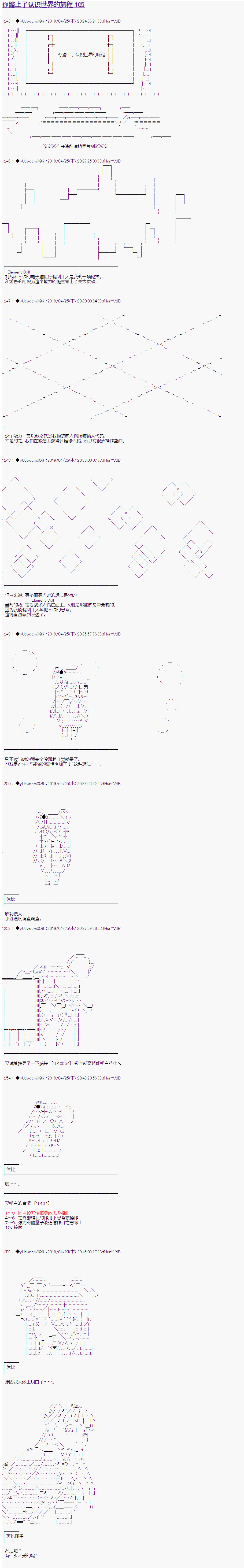 《你踏上了认识世界的旅程》漫画最新章节第105话免费下拉式在线观看章节第【1】张图片