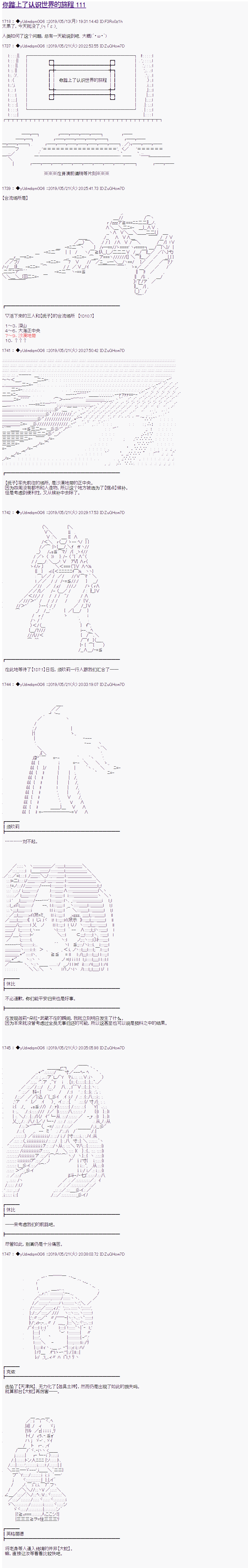 《你踏上了认识世界的旅程》漫画最新章节第111话免费下拉式在线观看章节第【1】张图片