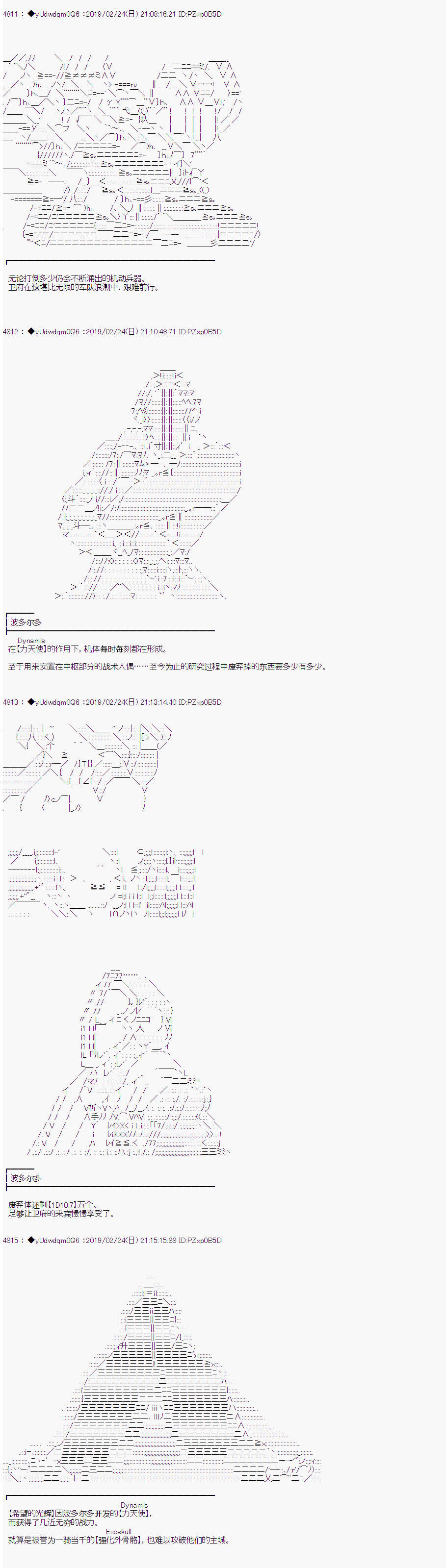 《你踏上了认识世界的旅程》漫画最新章节第84话免费下拉式在线观看章节第【4】张图片