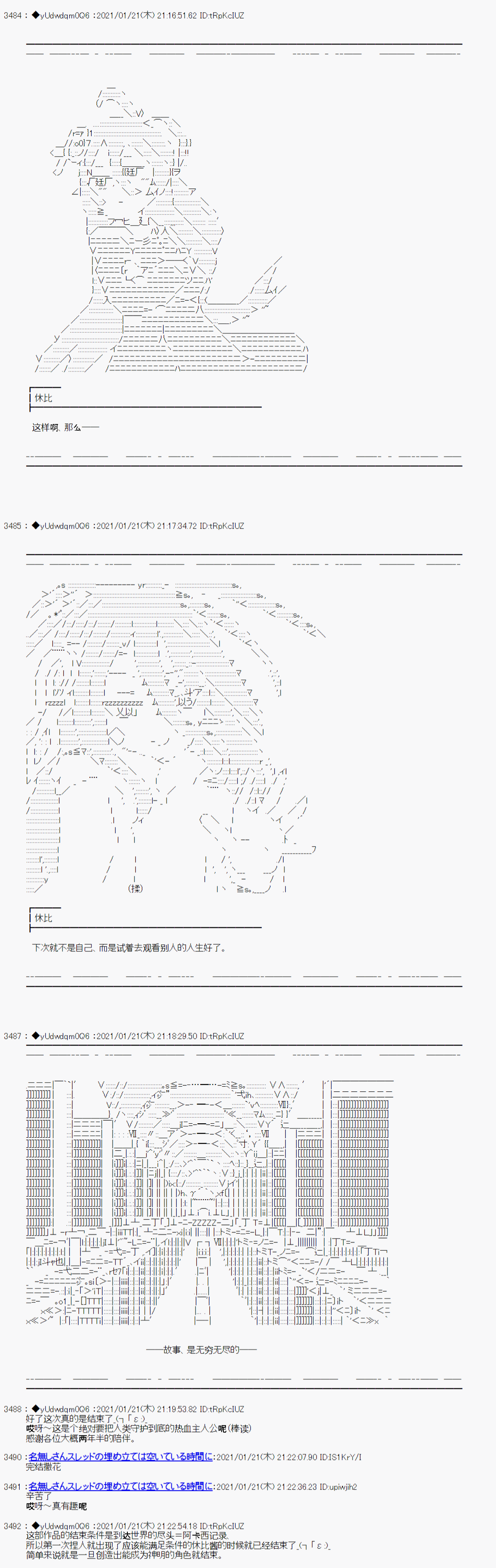 《你踏上了认识世界的旅程》漫画最新章节第270话免费下拉式在线观看章节第【8】张图片