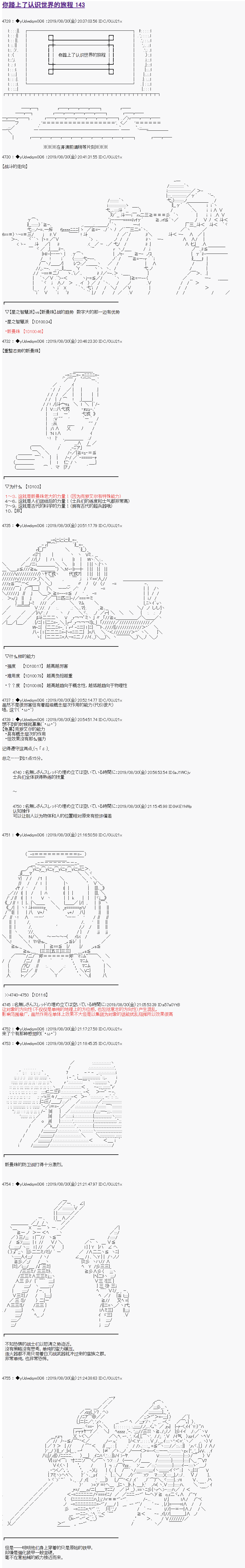 《你踏上了认识世界的旅程》漫画最新章节第143话免费下拉式在线观看章节第【1】张图片