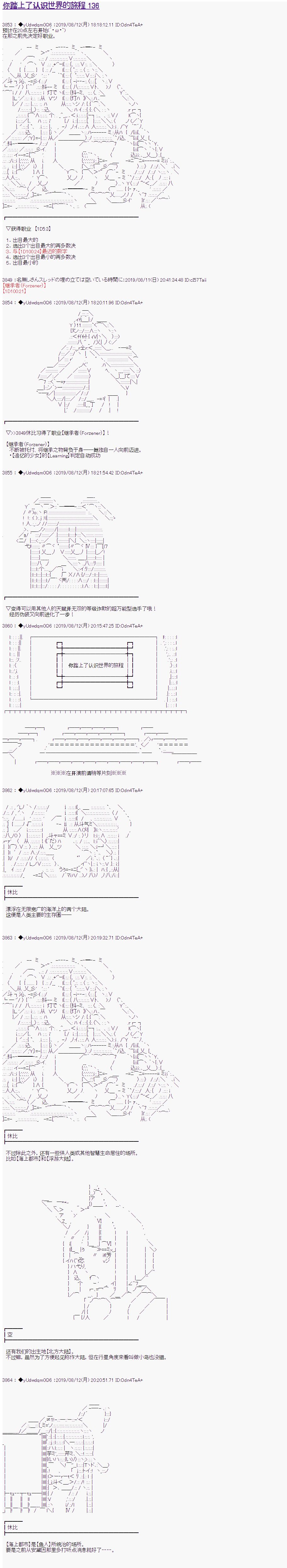 《你踏上了认识世界的旅程》漫画最新章节第136话免费下拉式在线观看章节第【1】张图片