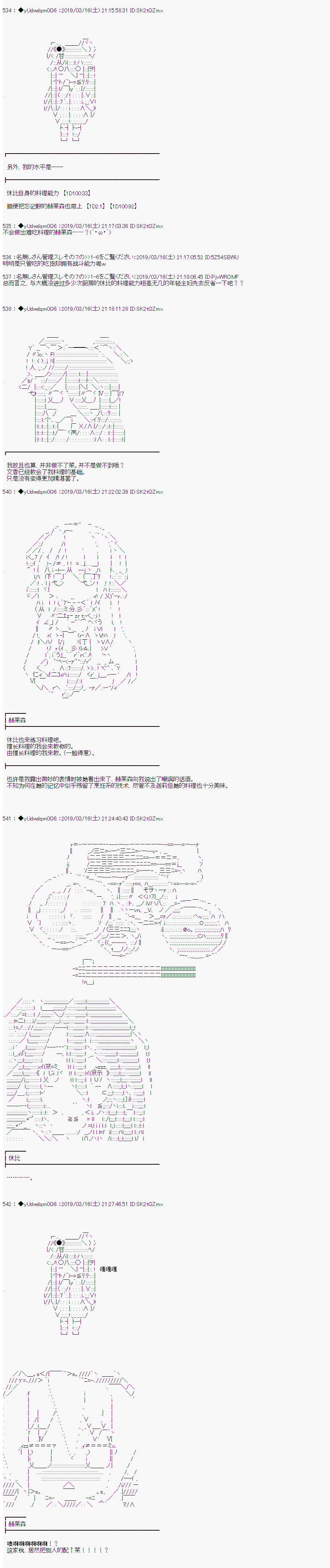 《你踏上了认识世界的旅程》漫画最新章节第92话免费下拉式在线观看章节第【5】张图片