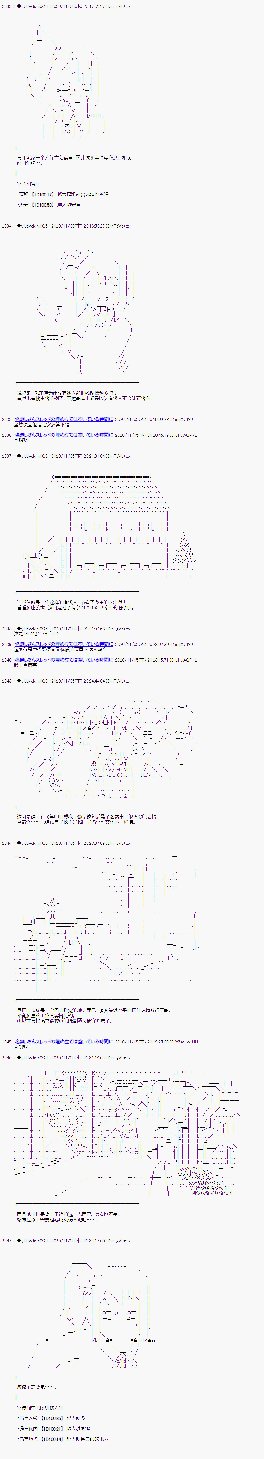 《你踏上了认识世界的旅程》漫画最新章节第255话免费下拉式在线观看章节第【2】张图片